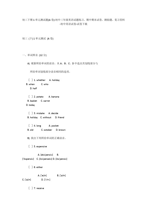 初三下期1单元测试题(A卷)-初中三年级英语试题练习、期中期末试卷-初中英语试卷