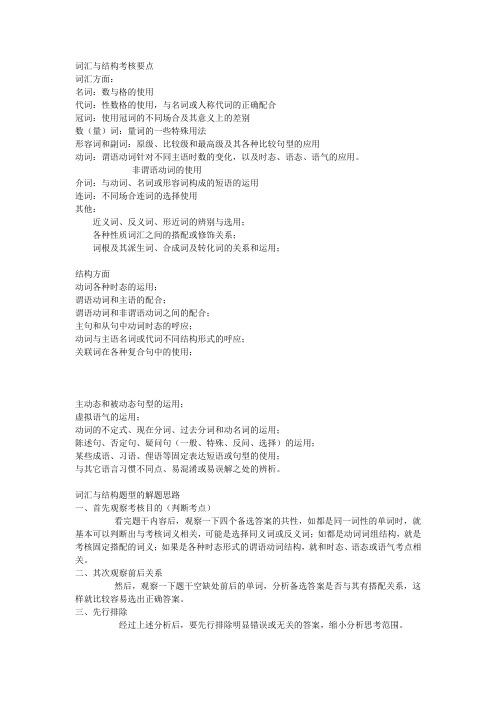 词汇与结构考核要点