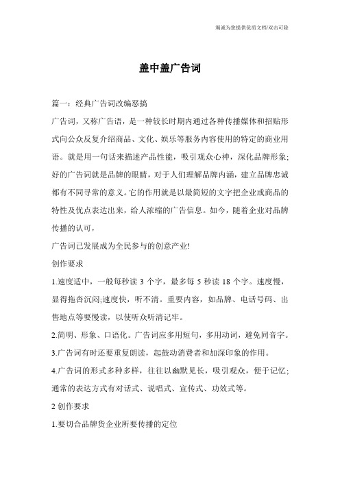 盖中盖广告词