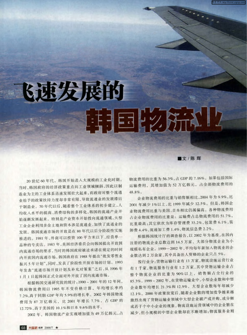 飞速发展的韩国物流业