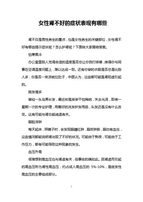 女性肾不好的症状表现有哪些