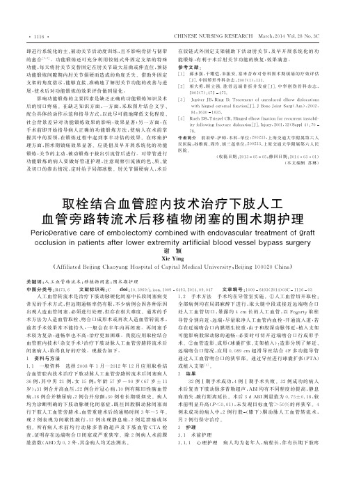 取栓结合血管腔内技术治疗下肢人工血管旁路转流术后移植物闭塞的