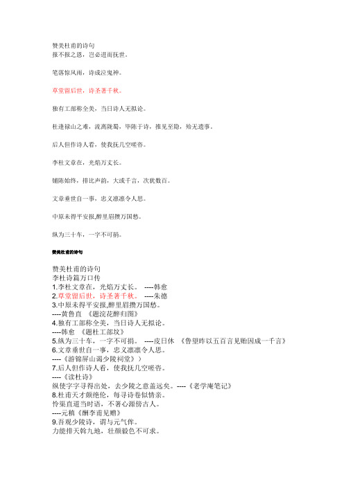 赞美杜甫的诗句