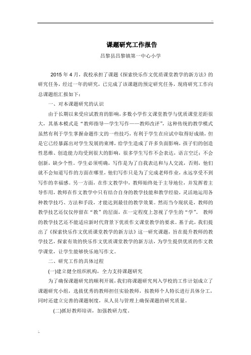 课题研究工作报告 (3)