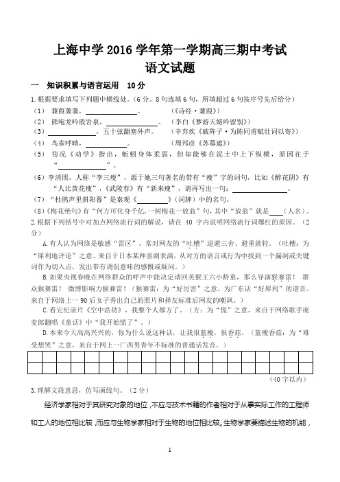 2016学年第一学期上海中学高三期中考试语文试卷