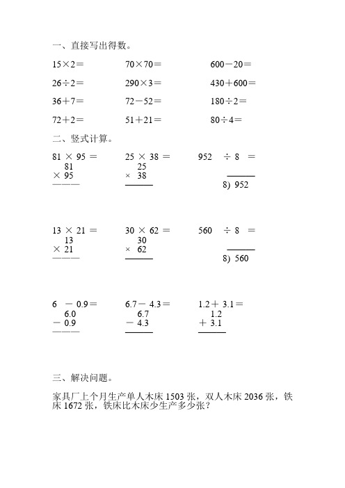三年级数学下册快乐暑假 (27)