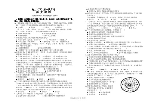 高二下学期历史第一次月考试题及答案