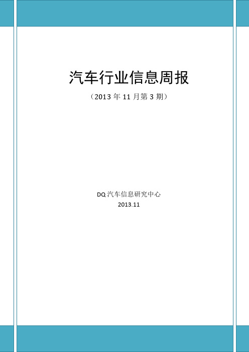 汽车行业周报-20131103