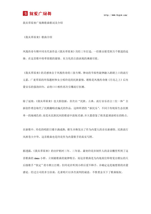 我从草原来广场舞歌曲歌词及介绍