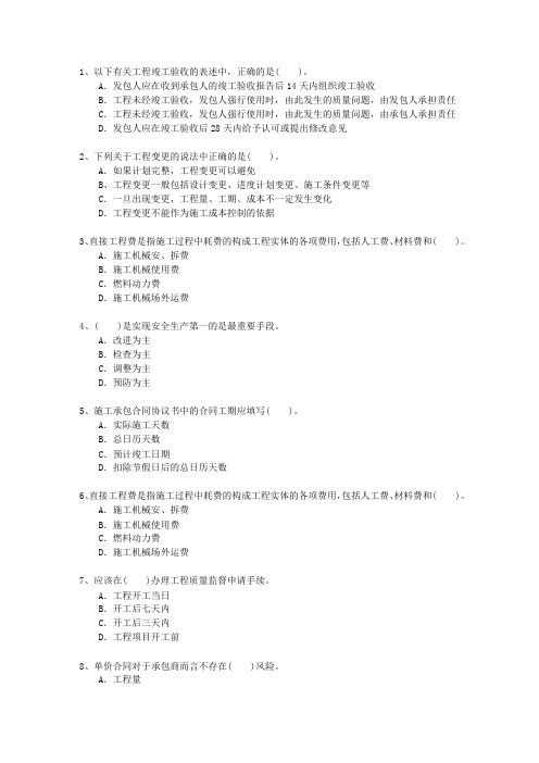 2012一级广东省建造师继续教育考试技巧、答题原则