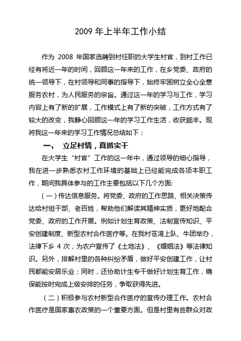 2009年上半年工作总结 Microsoft Word 文档