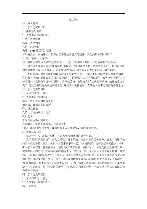 《求谏》第二课时