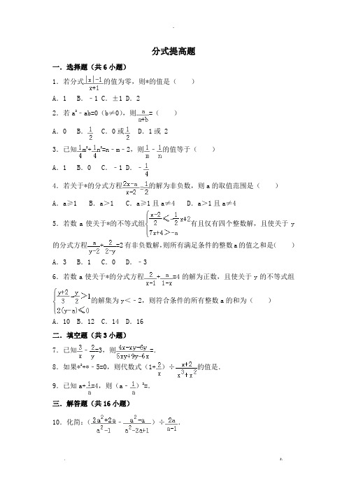 分式提高题(有答案)