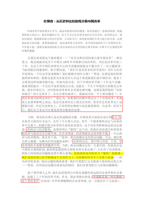 杜赞奇_从历史和比较的观点看中国改革