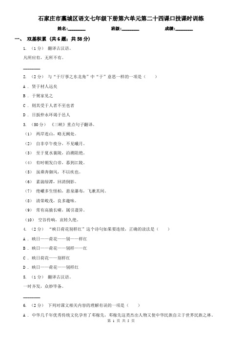 石家庄市藁城区语文七年级下册第六单元第二十四课口技课时训练