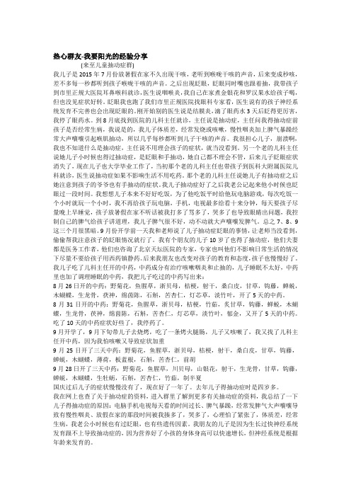 抽动症康复案列分享22