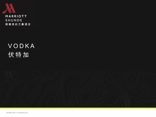 伏特加介绍
