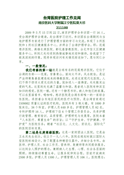 台湾医院护理工作见闻