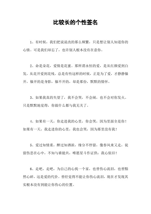 比较长的个性签名