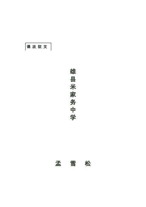 课改伴我成长