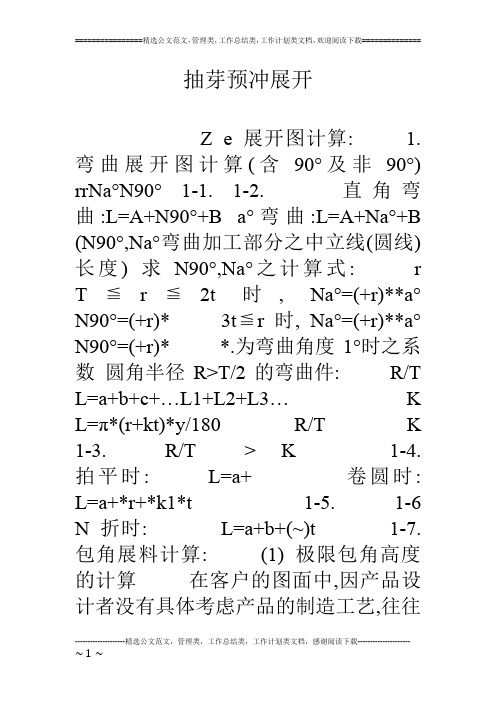 抽芽预冲展开