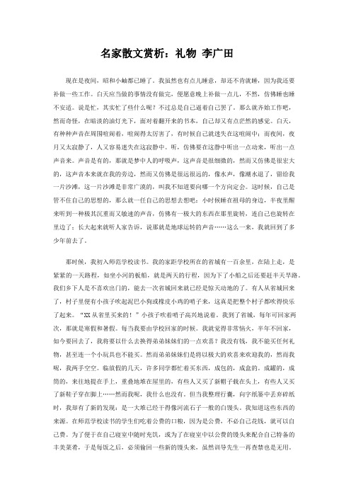 名家散文赏析：礼物 李广田