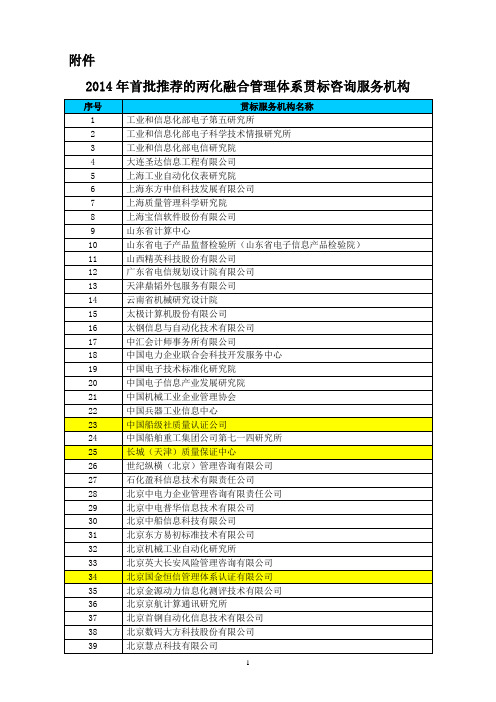 工信部 两化融合服务机构名单(中国船级社)
