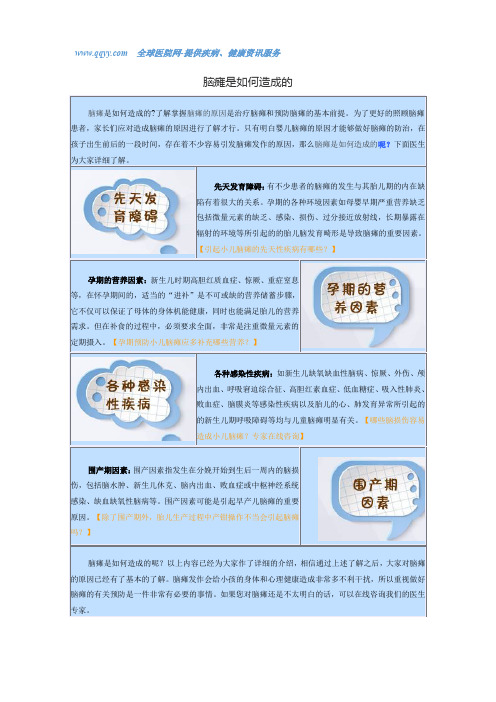 脑瘫是如何造成的