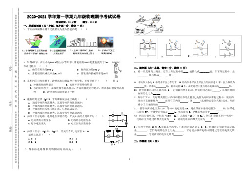 2020-2021学年第一学期九年级物理期中考试试卷(1)