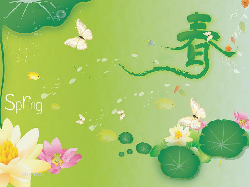 小学四年级音乐下册 《春》音乐优质课件PPT