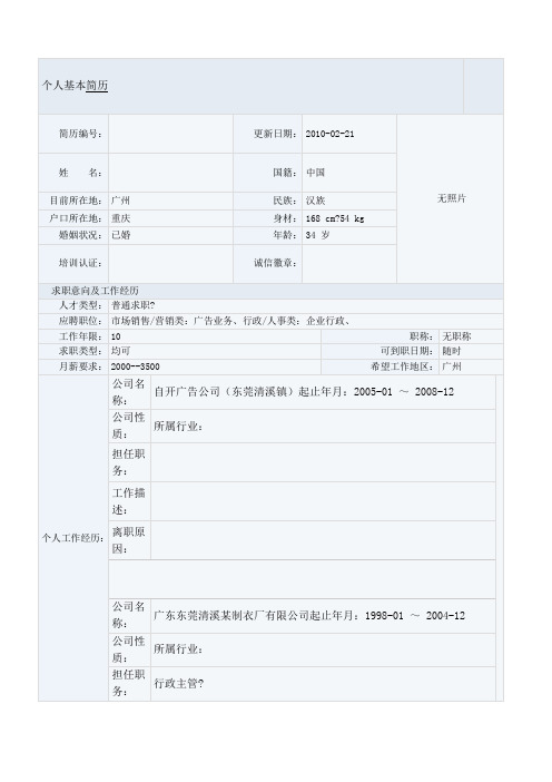 广告业务职业简历表格