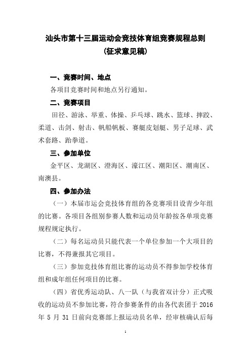 第13届市运会竞技体育组竞赛规程总则