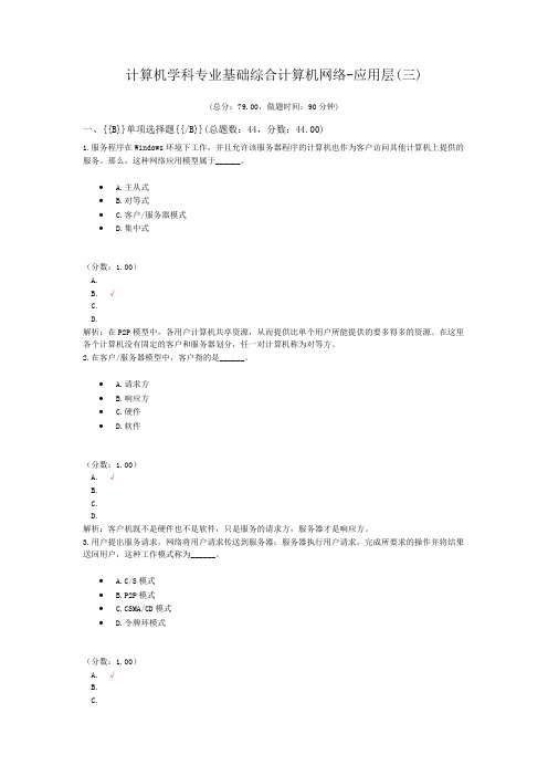 计算机学科专业基础综合计算机网络-应用层(三)