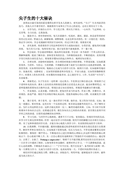 尖子生的十大秘诀