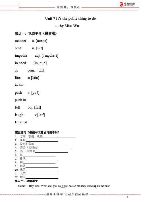 新版广州六下U7It’s the polite thing to do