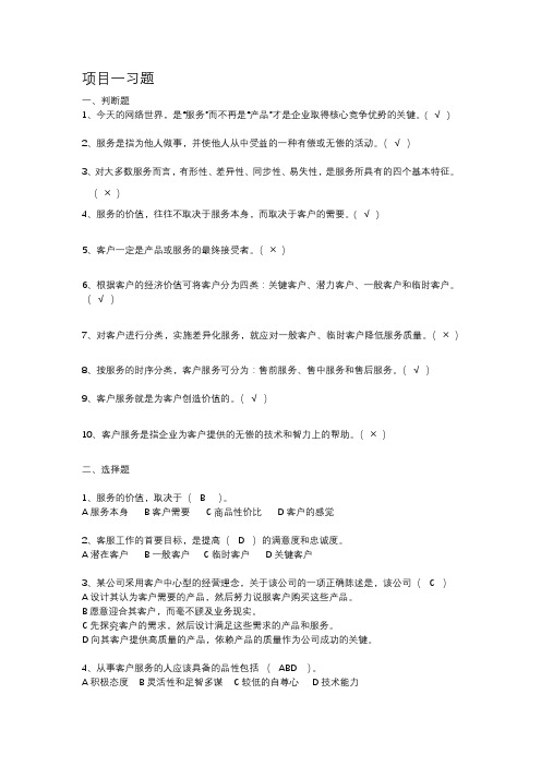 网络客户服务与管理训练题期末考试题(答案版)