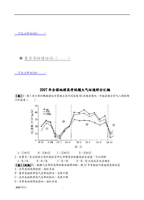 某年全国地理高考试题大气环境部分汇编