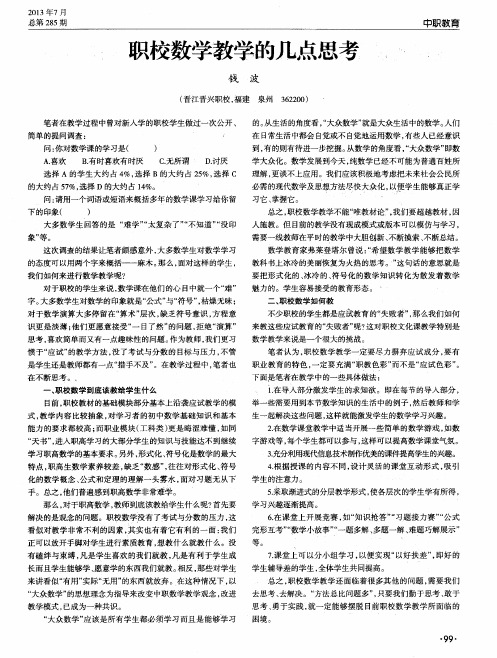 职校数学教学的几点思考