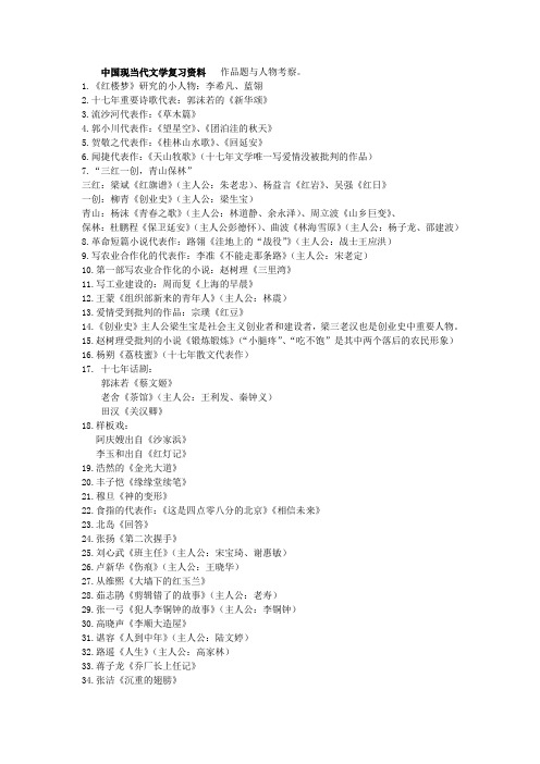 现当代文学复习资料