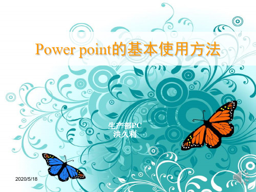 Power_Point的基本使用方法