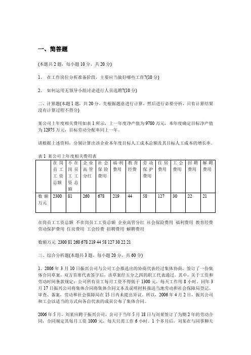 5月企业人力资源管理师三级专业技能考试真题与答案
