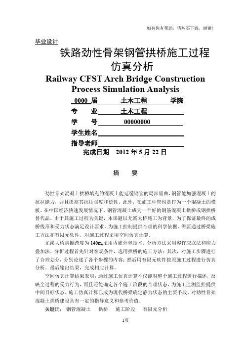 路劲性骨架钢管拱桥施工过程仿真分析(建模部分)-毕业设计