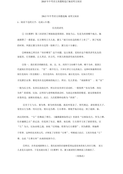 2015年中考语文真题精选汇编说明文阅读