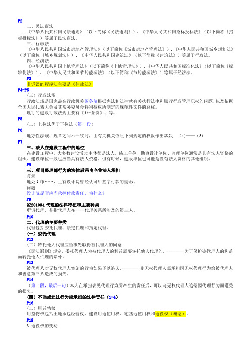 法规押题资料