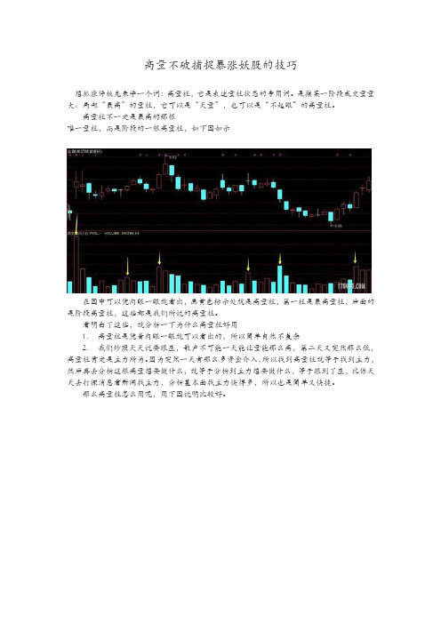 高量不破捕捉暴涨妖股的技巧