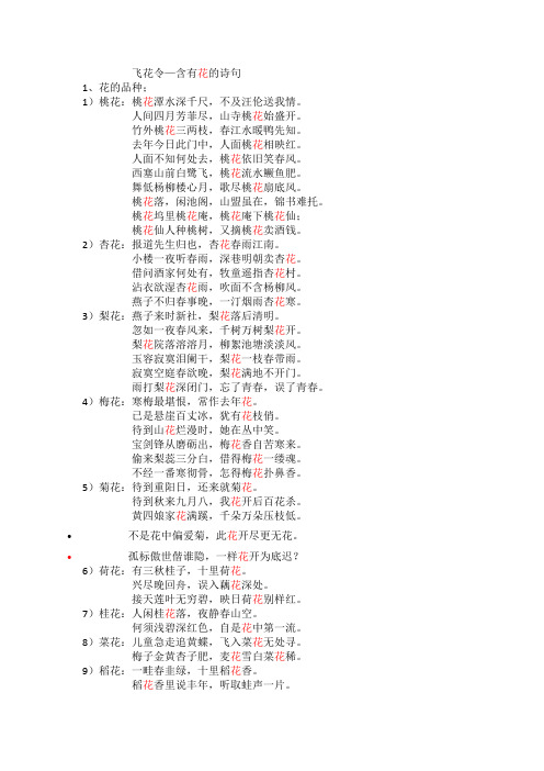 飞花令—含有花、明、月、雪的诗句