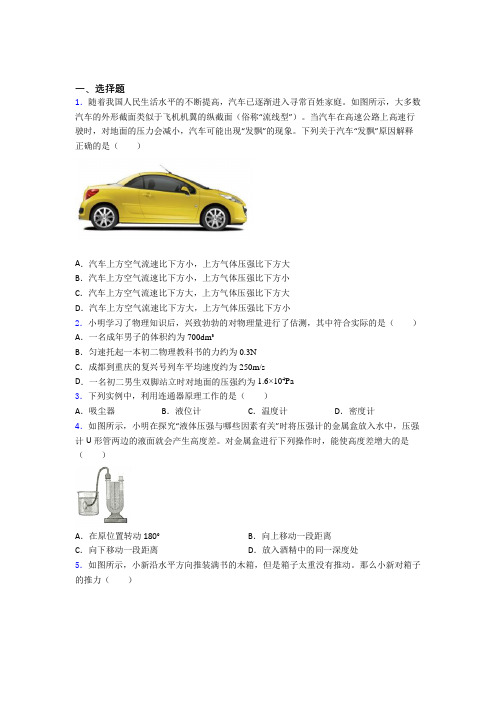 (人教版)深圳市初中物理八年级下册期中测试题(有答案解析)