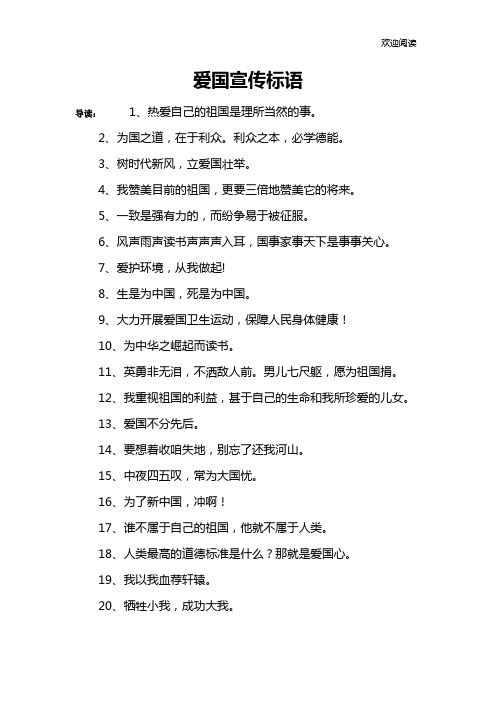 爱国宣传标语