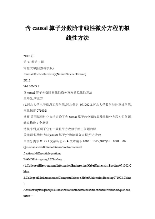 含causal算子分数阶非线性微分方程的拟线性方法