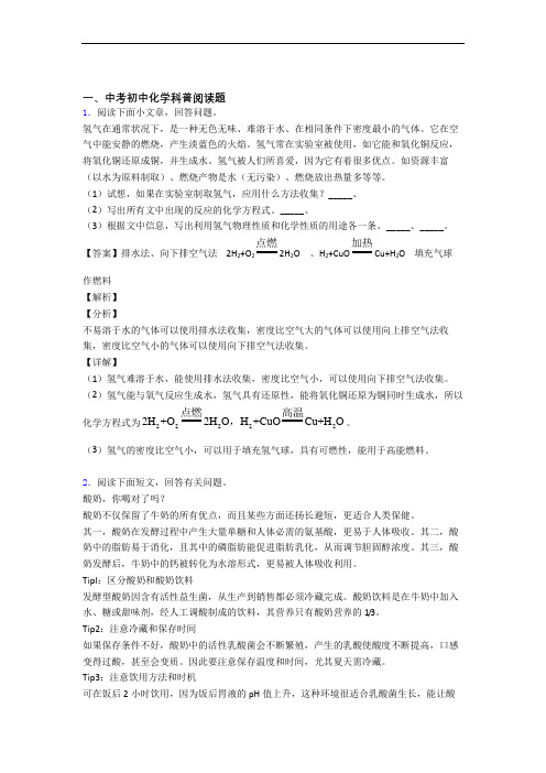 全国各地中考化学分类：科普阅读题综合题汇编含详细答案